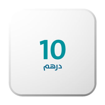 تبرع ب 10 درهم