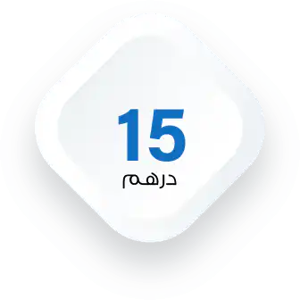 15 درهم
