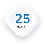 25 درهم
