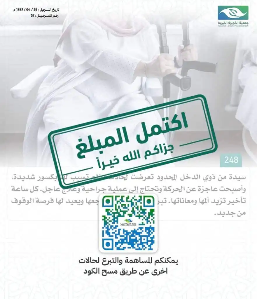 جمعية الفجيرة الخيرية | 31839cbe 20b5 4444 a8ea 6029d4000687