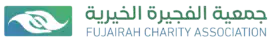جمعية الفجيرة الخيرية