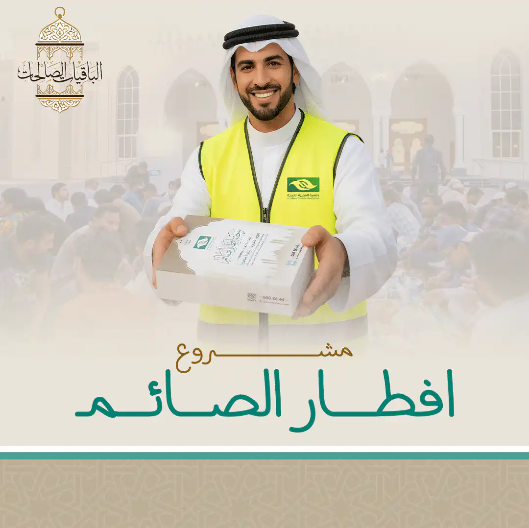 جمعية الفجيرة الخيرية | افطــــار الصـــائـــمـ موبايل