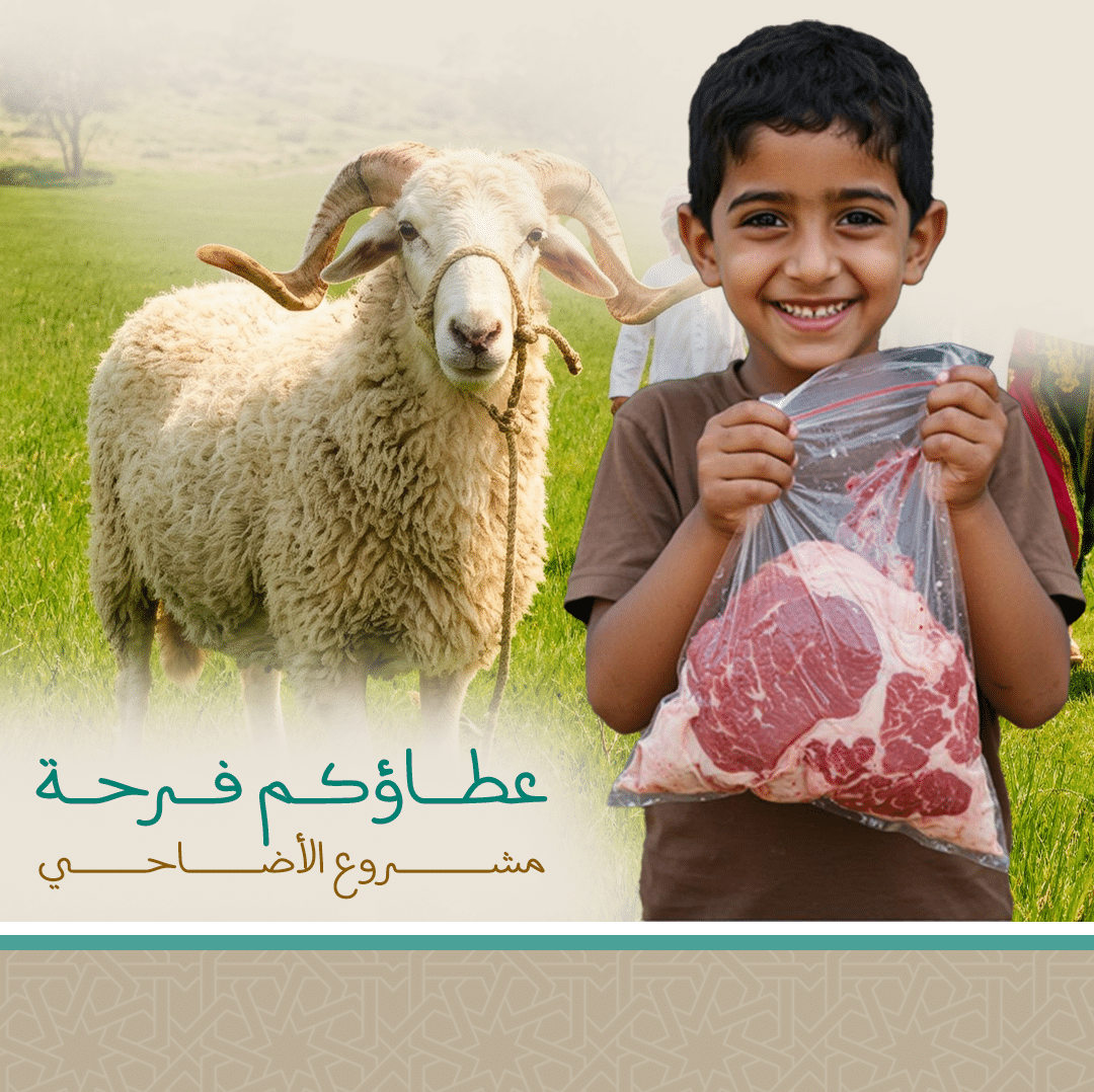 جمعية الفجيرة الخيرية | الاضاحي موبايل