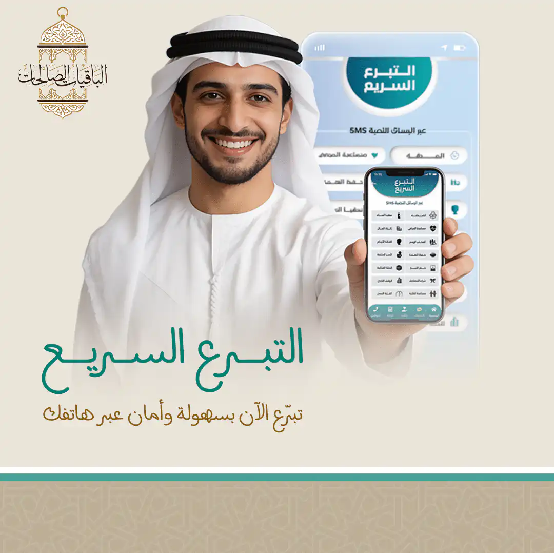 جمعية الفجيرة الخيرية | التبرع السريع موبايل