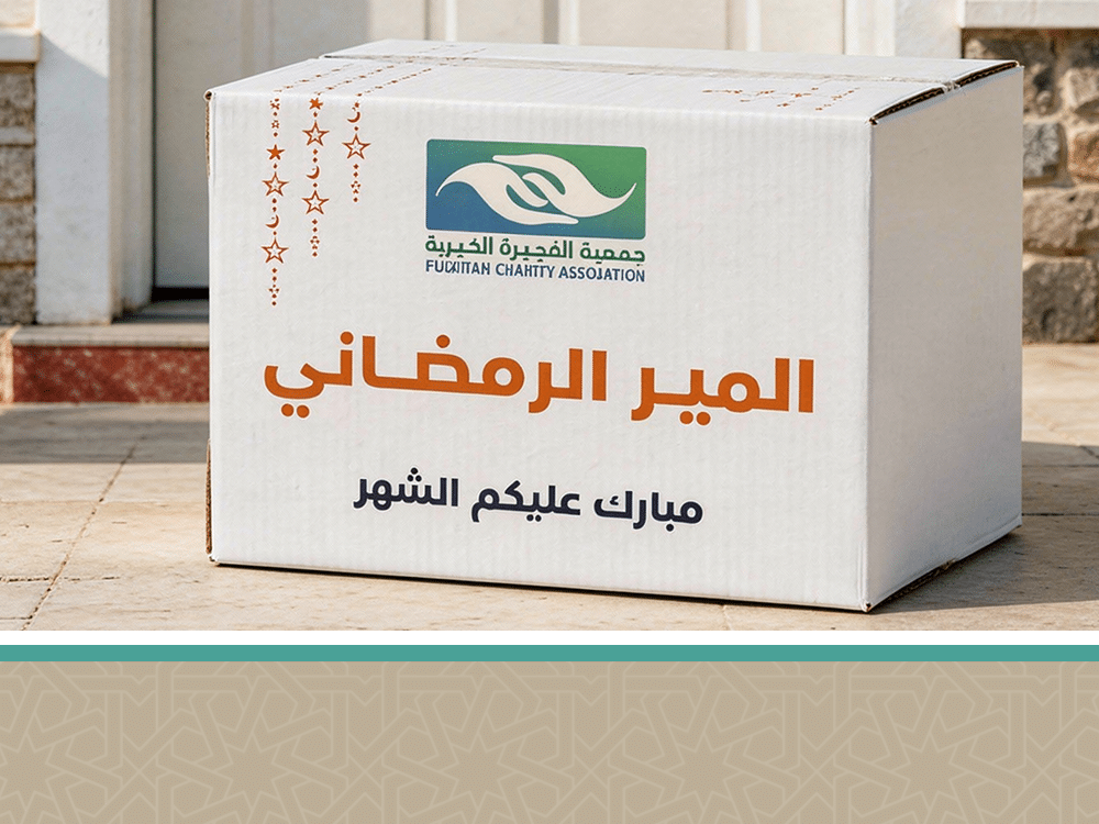 المير الرمضاني