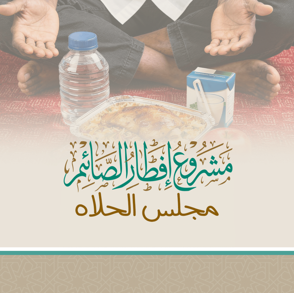 جمعية الفجيرة الخيرية | مجلس الحلاه موبايل