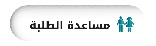 جمعية الفجيرة الخيرية | مساعدة الطلبة 1 1