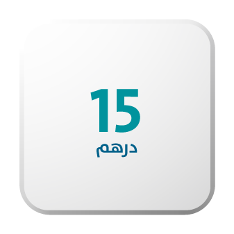 تبرع ب 15درهم