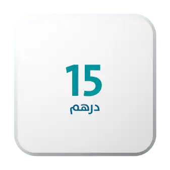 تبرع ب 15درهم