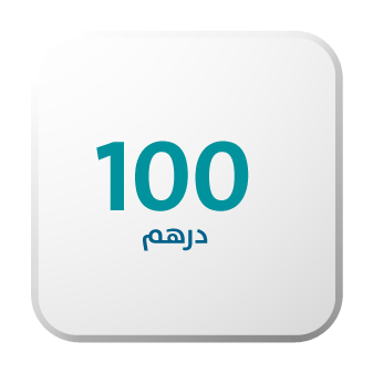 تبرع ب 100درهم