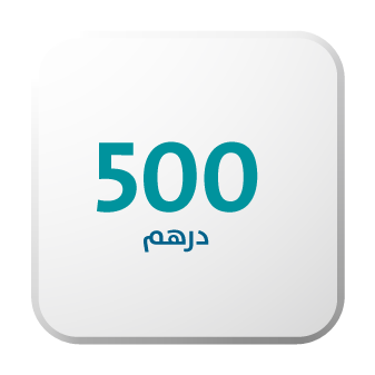 تبرع ب 500درهم